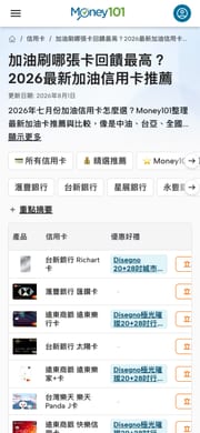 A Money101 card listing on a phone, Taiwan