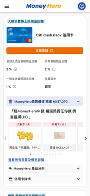 A MoneyHero card detail page on a phone, Hong Kong